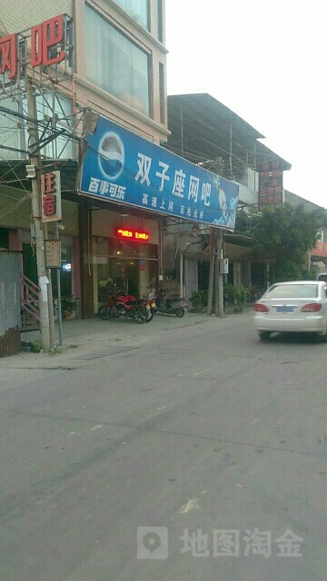 双子座网吧(云环路店)