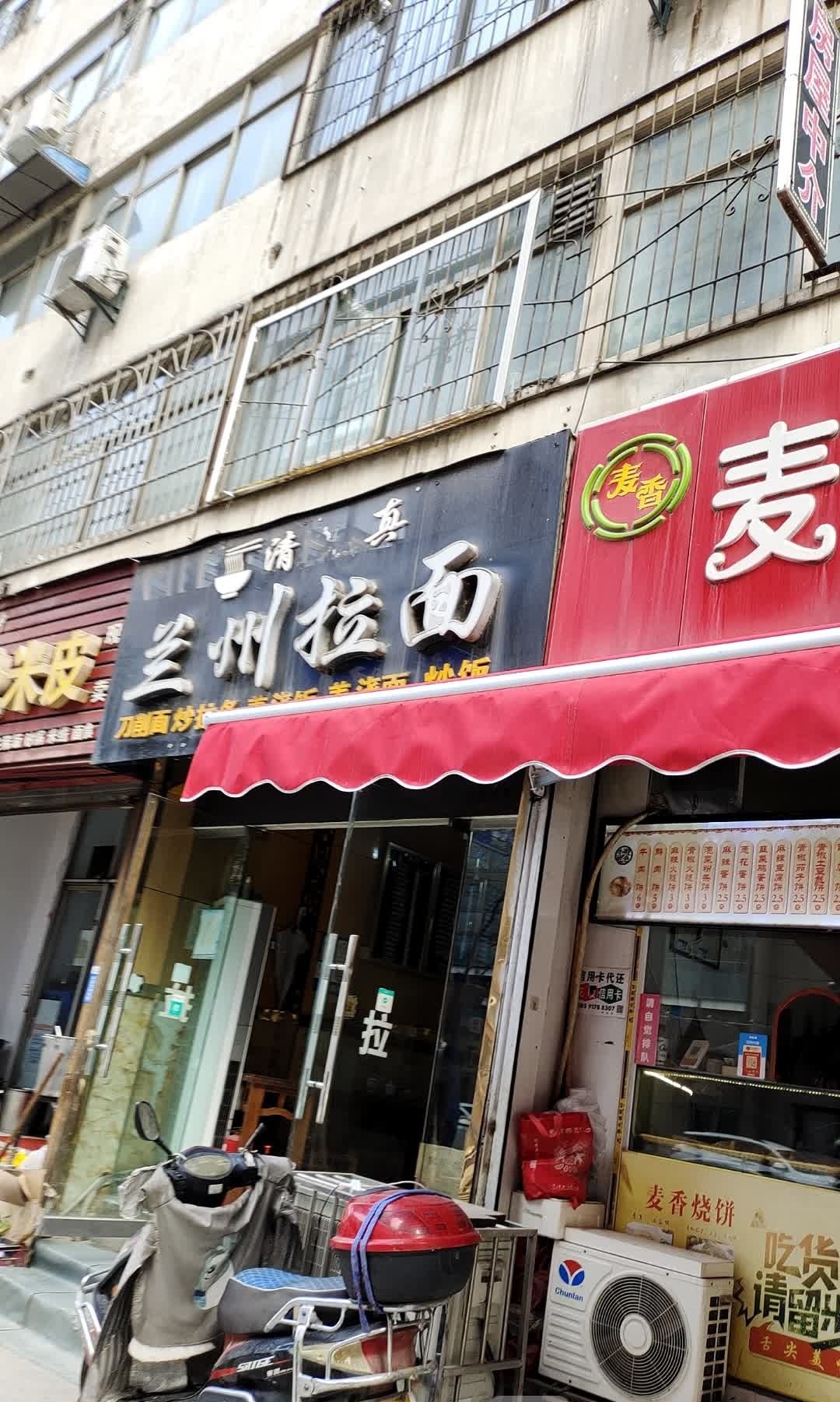 清真兰州拉面(创新路店)