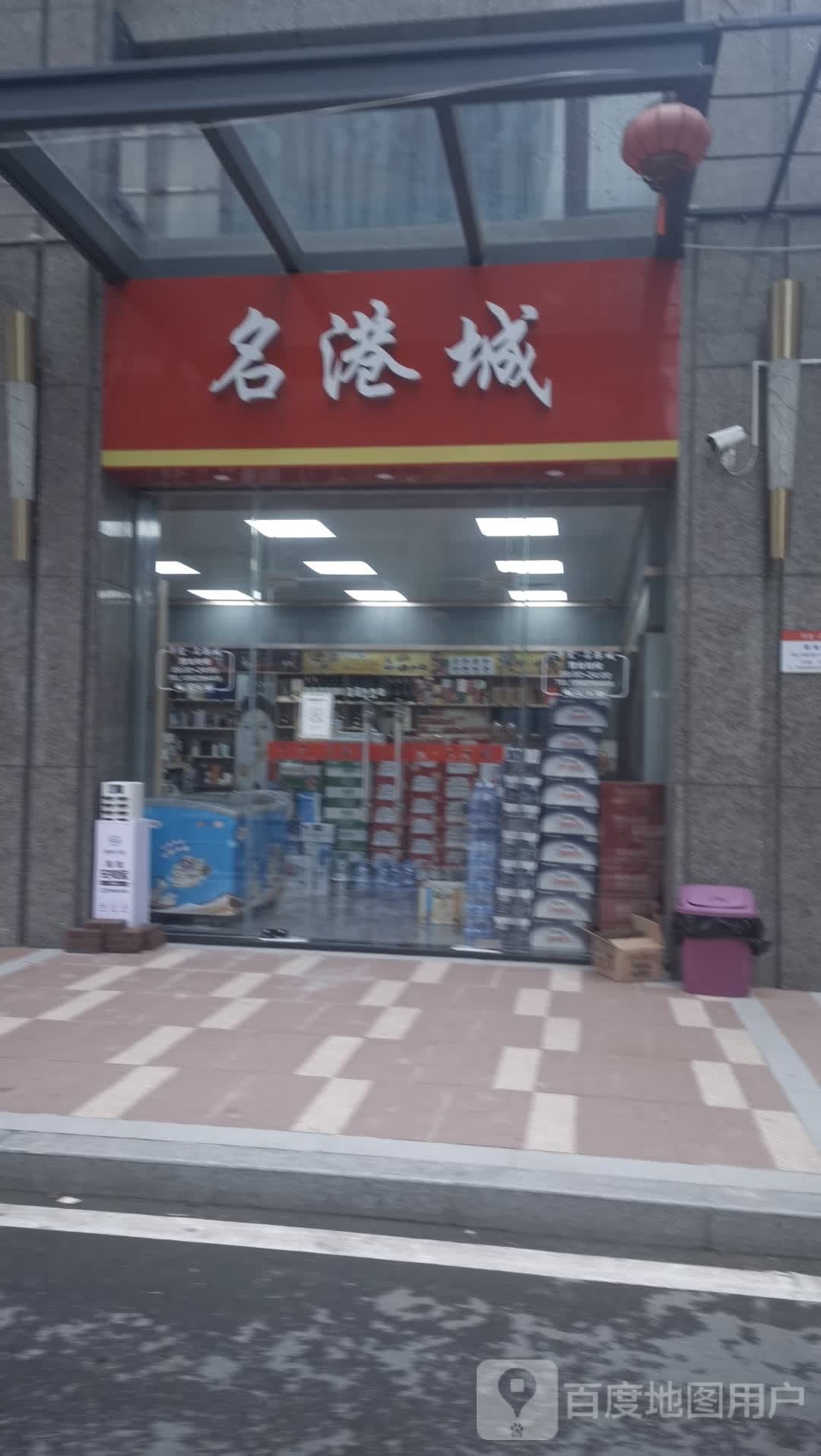 名港城(博润月亮湾店)