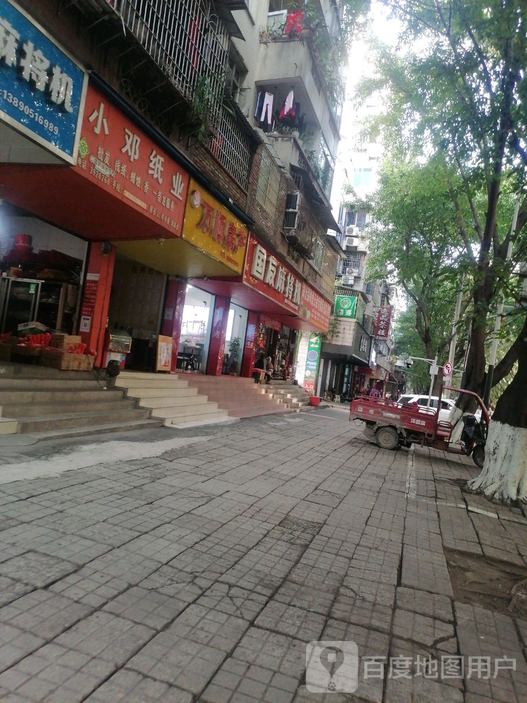 万顺房产