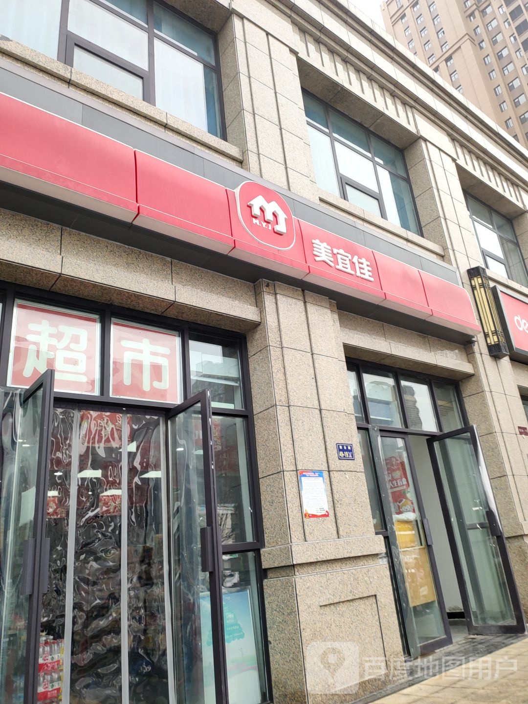 美宜佳(郑州阳光城店)