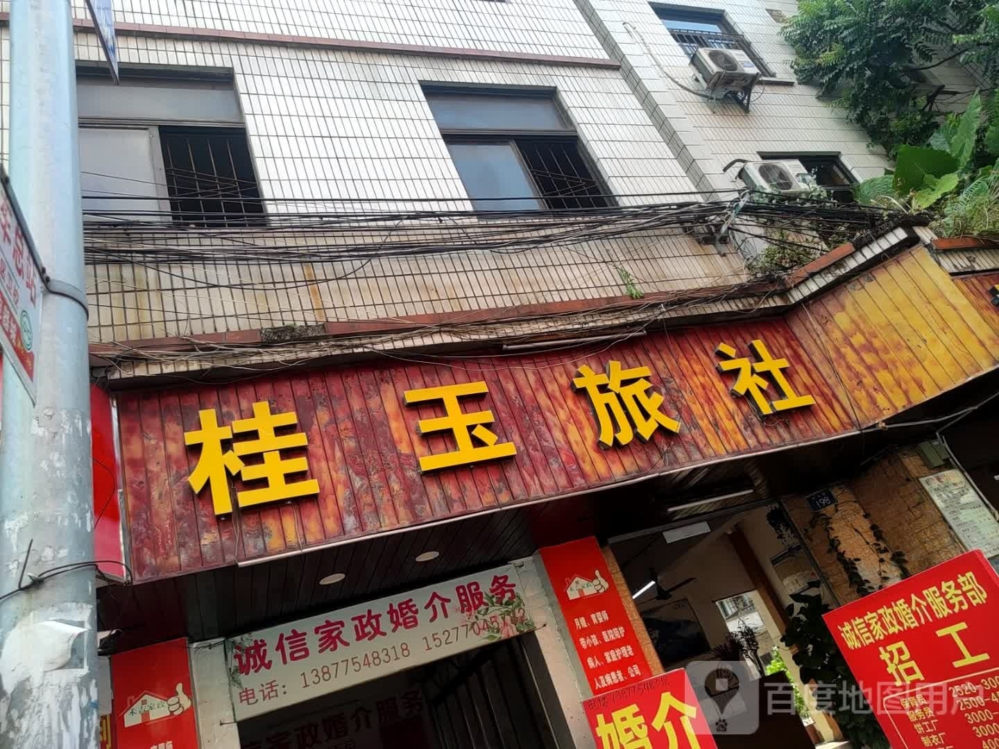 诚信家政婚介服务