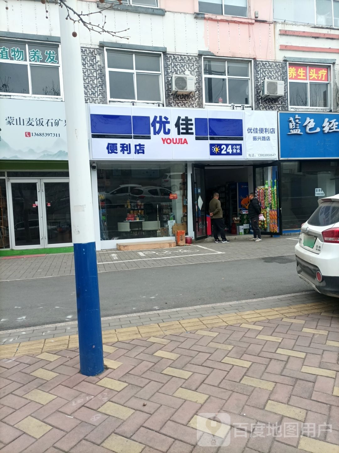 优佳便便利店