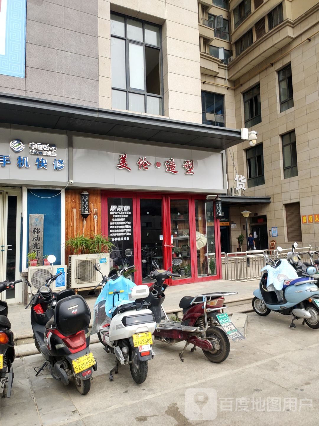 美伦造型(陇海西路店)