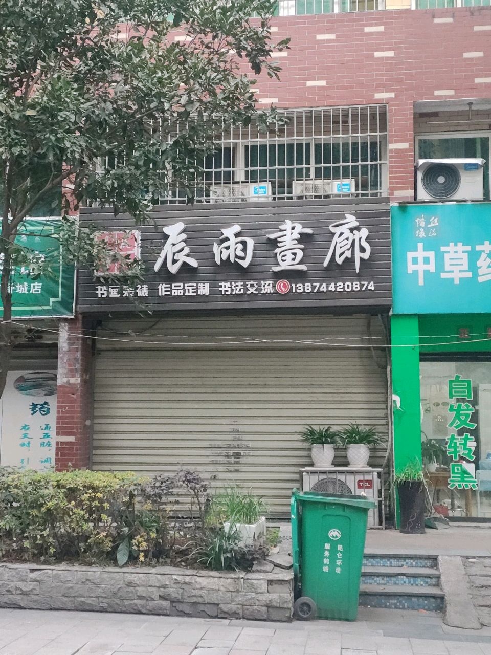 辰雨画廊(东方新城店)