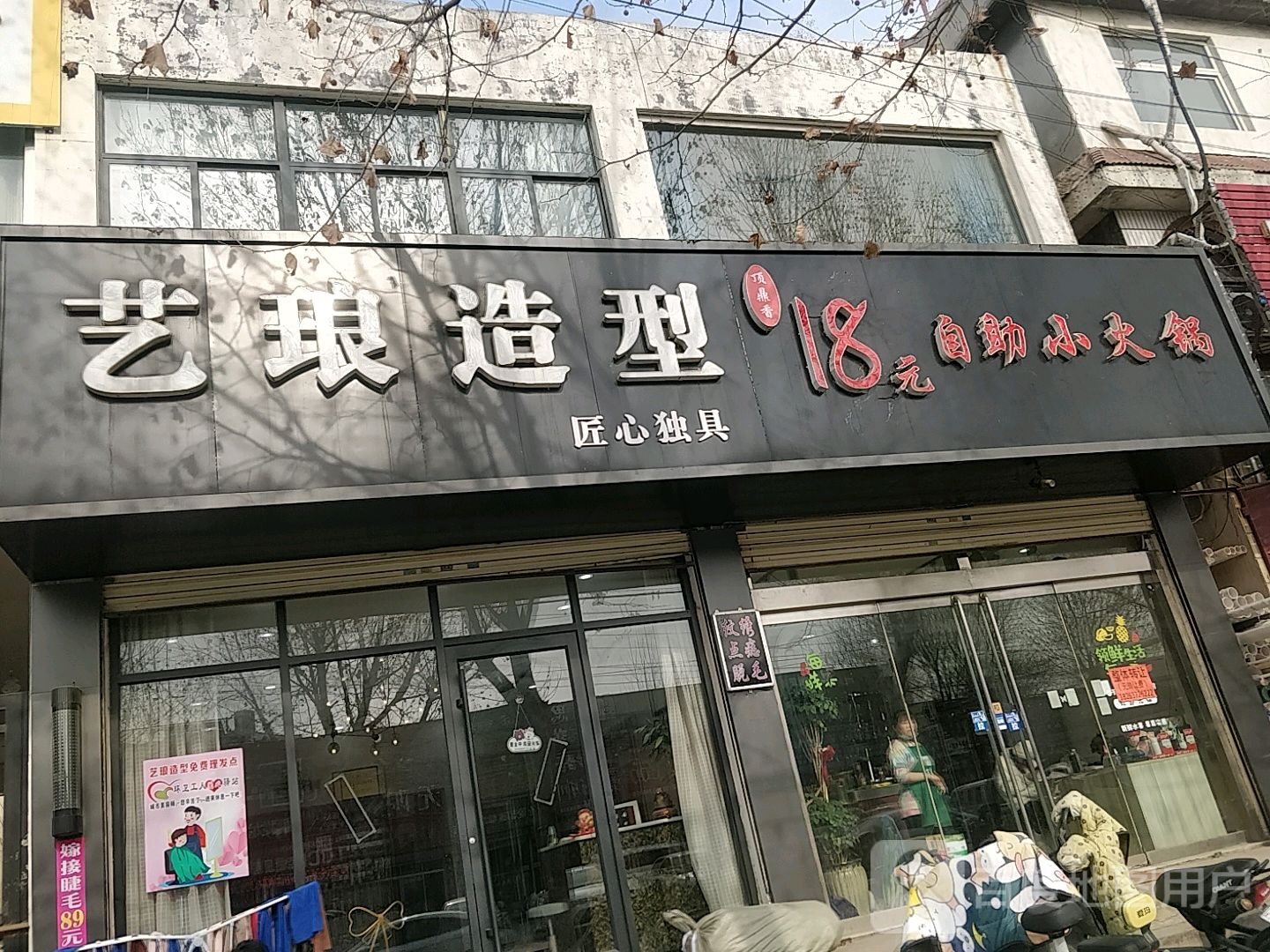 琅艺造型(汇泉路店)