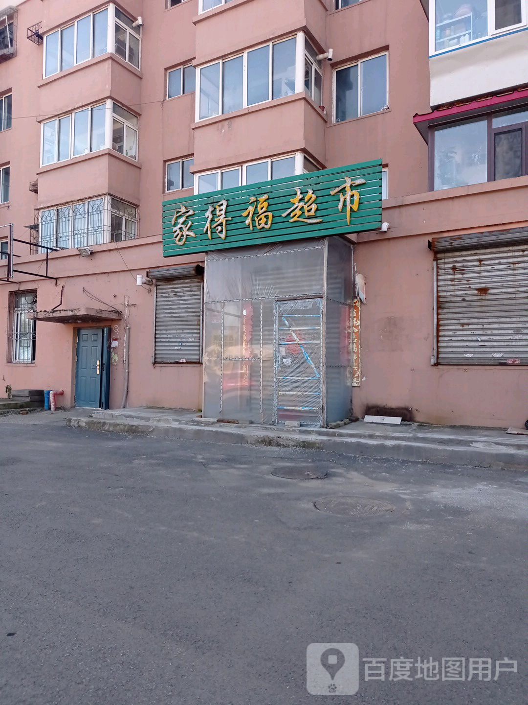 家乐福批发自选超市(章党路店)