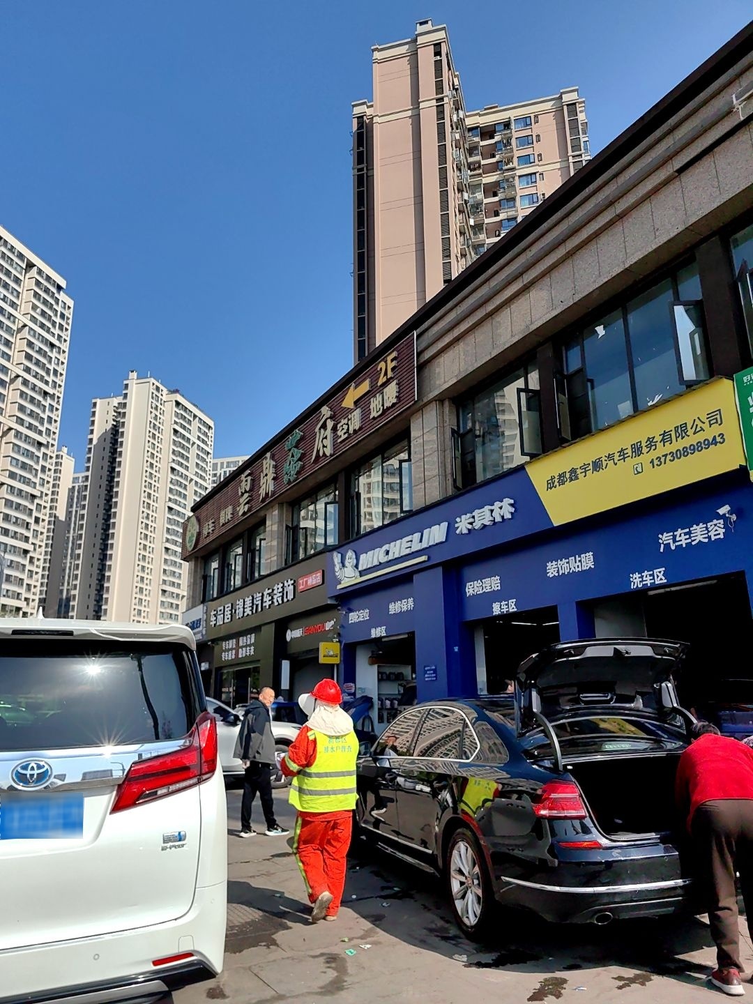 成都鑫宇顺汽车服务有限公司