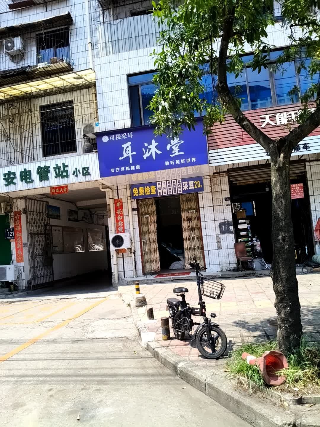 耳沐堂可视采耳