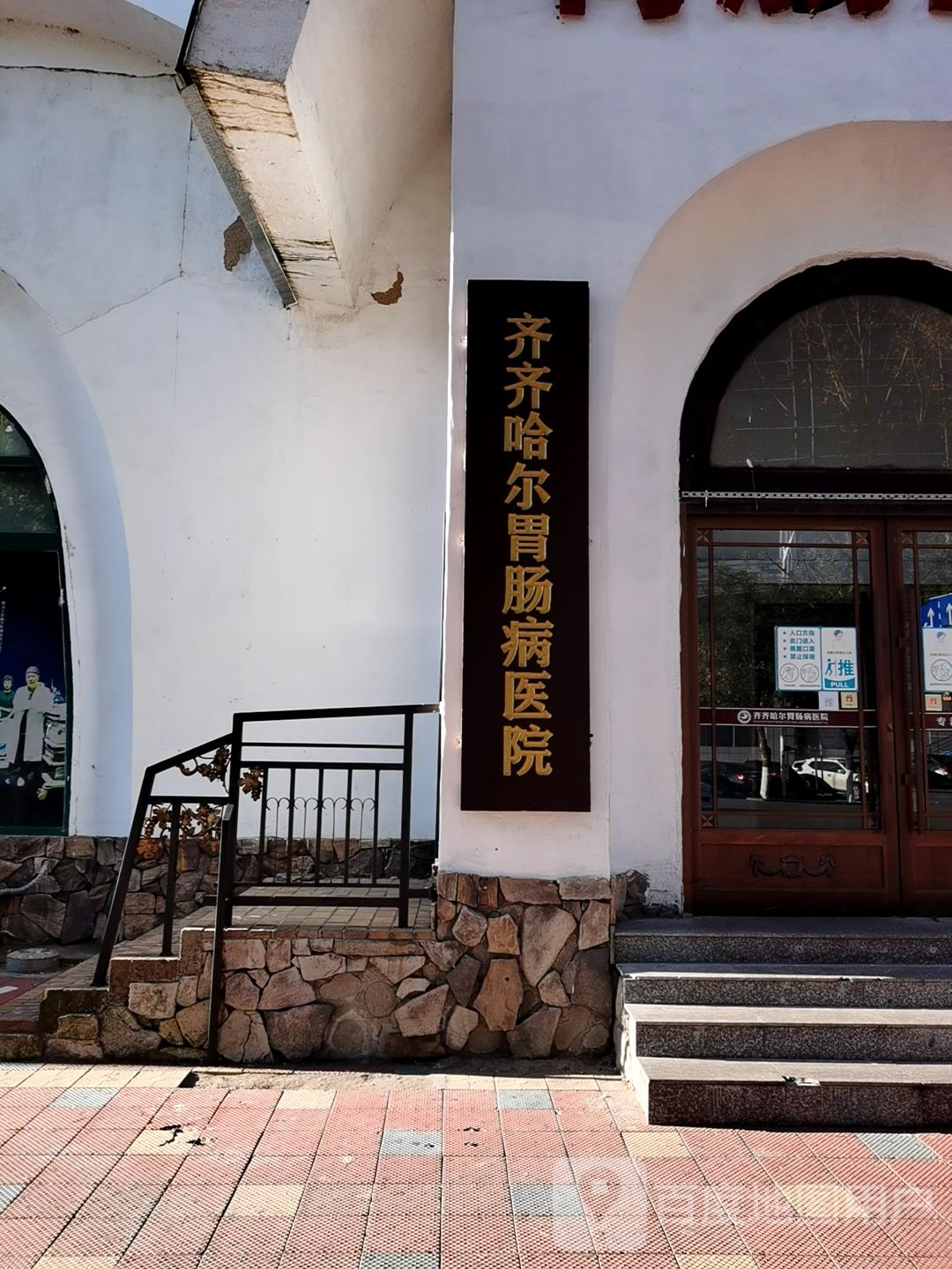 齐齐哈尔胃肠医院