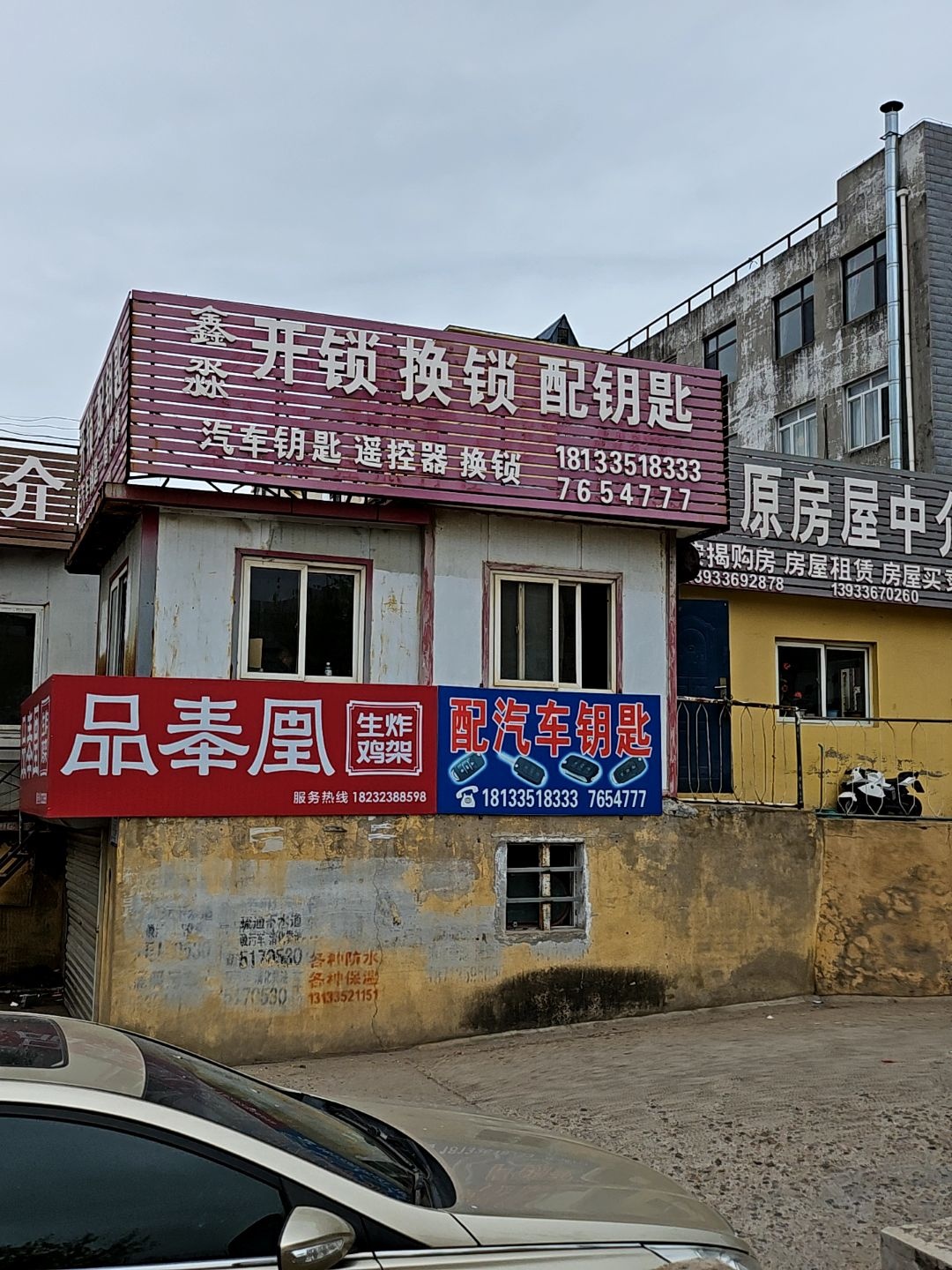 鑫淼开锁换锁配钥匙