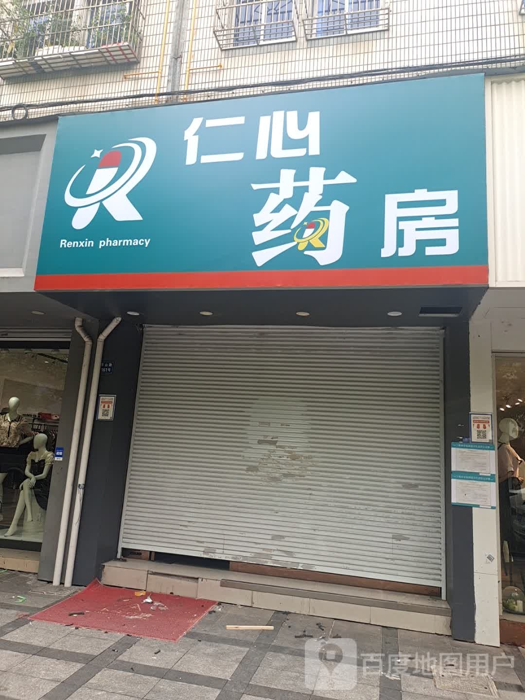 仁心大房(华山路店)