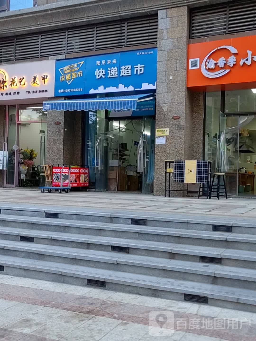 预见未来快递表示(恒大店)