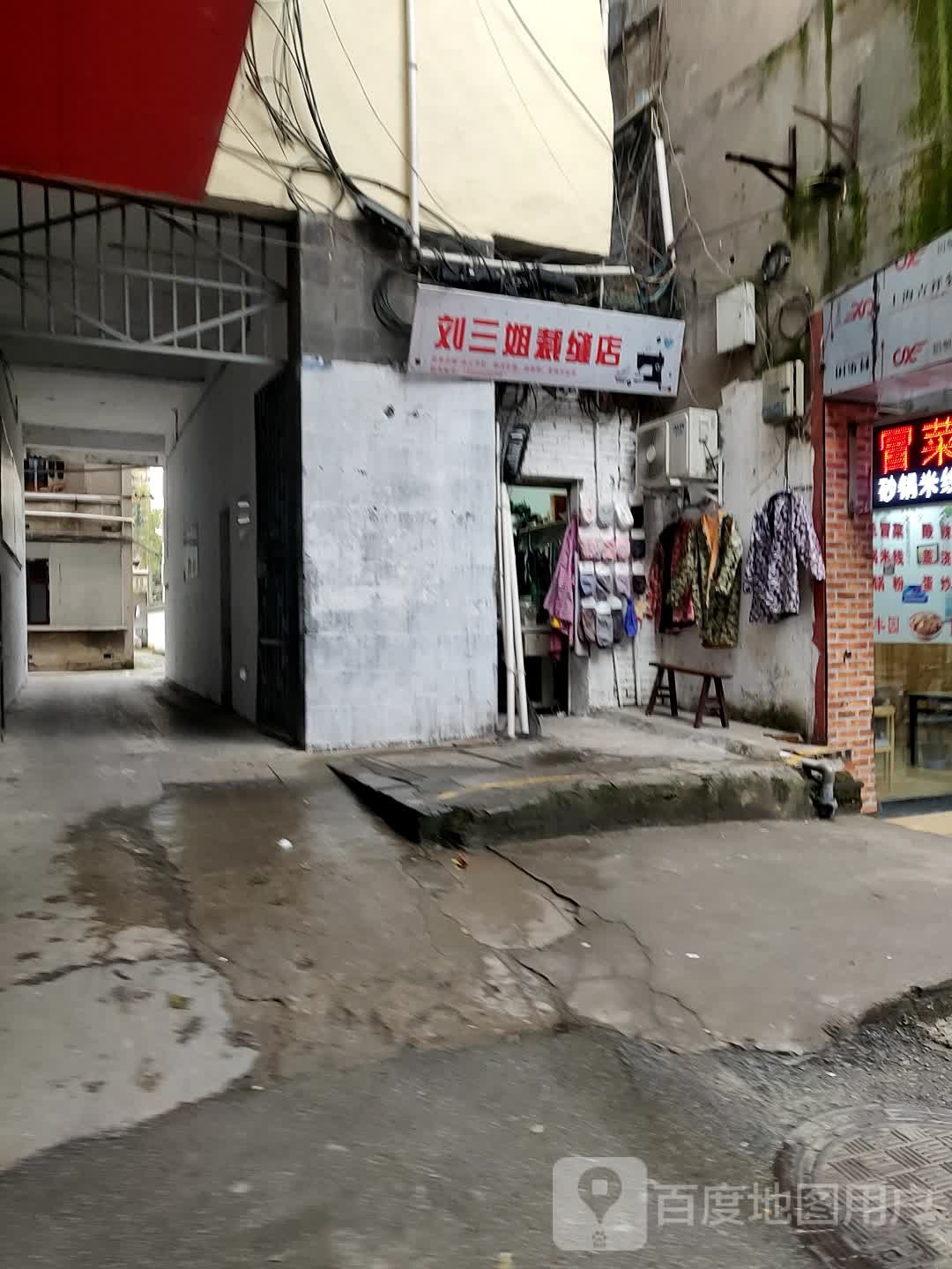 刘三姐裁缝店静