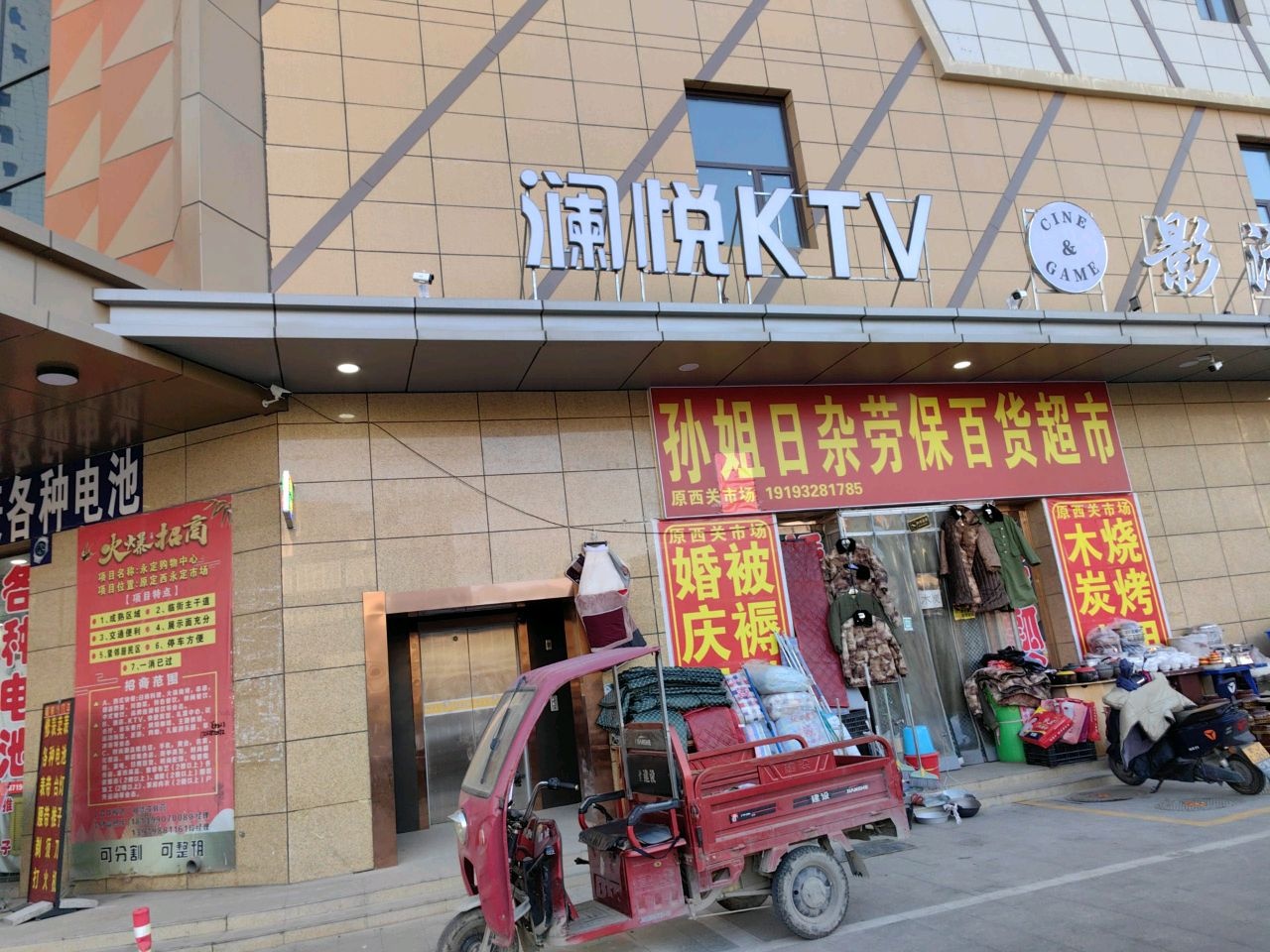 润悦KTV
