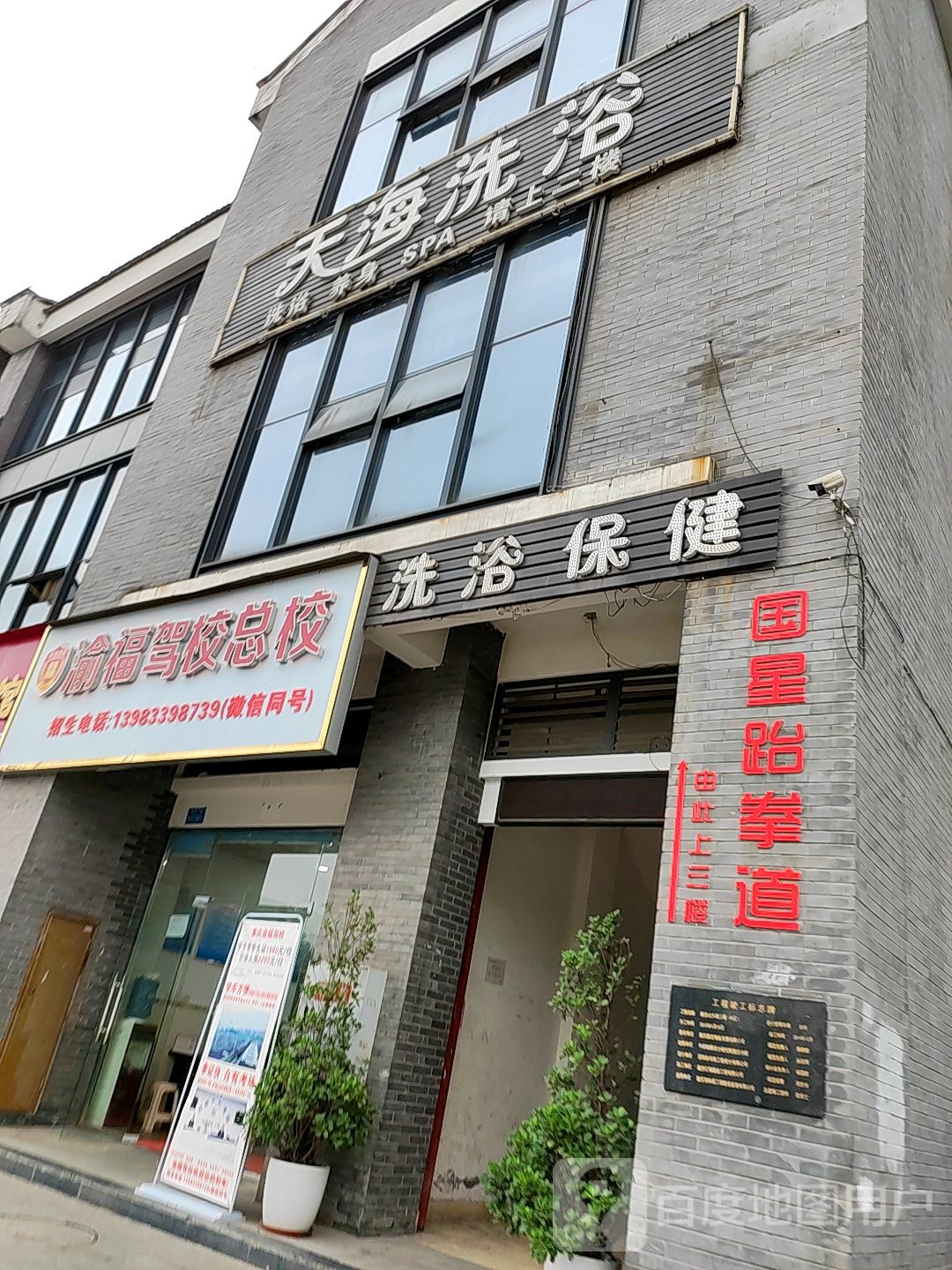 国星少年立志跆拳道