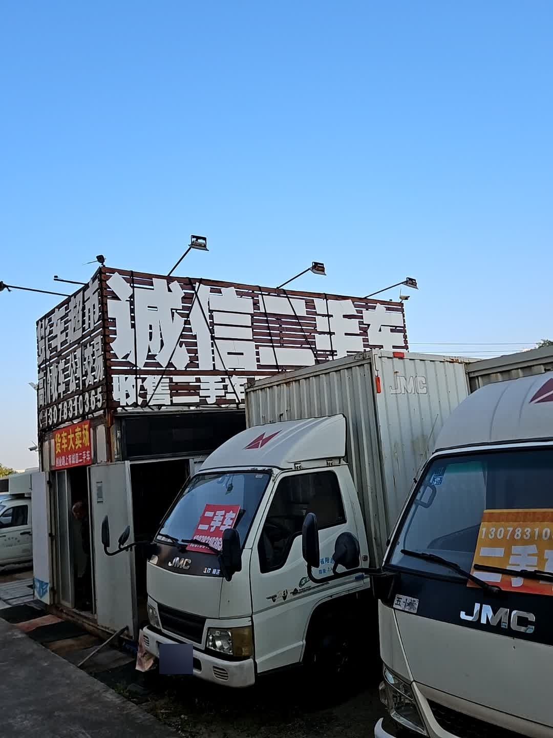 诚信二手车(创业路店)