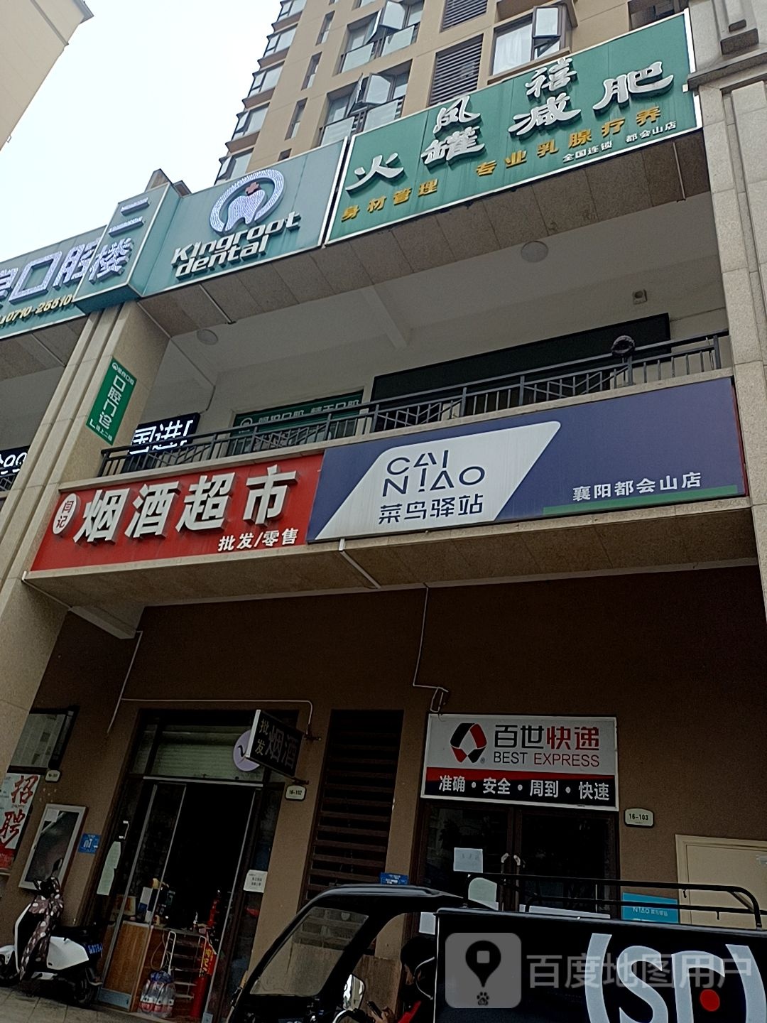 凤禧火罐健身(都会山店)