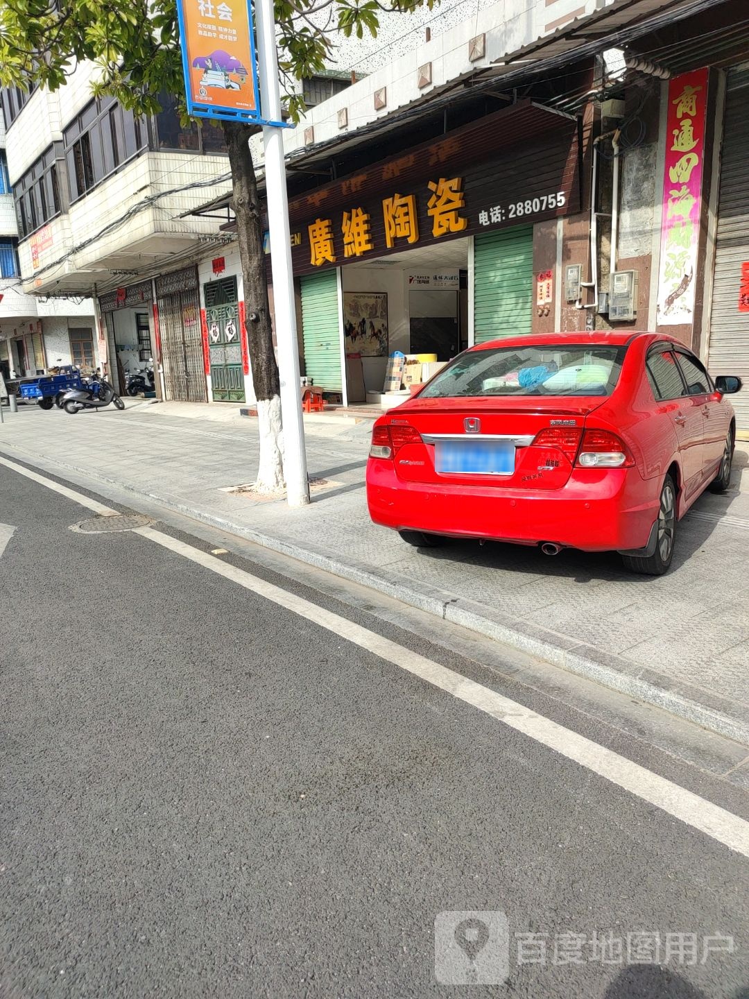 广维陶瓷(城西路店)
