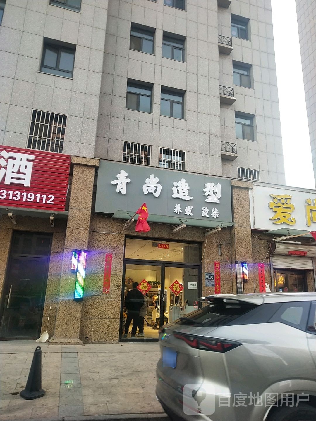 青上造型