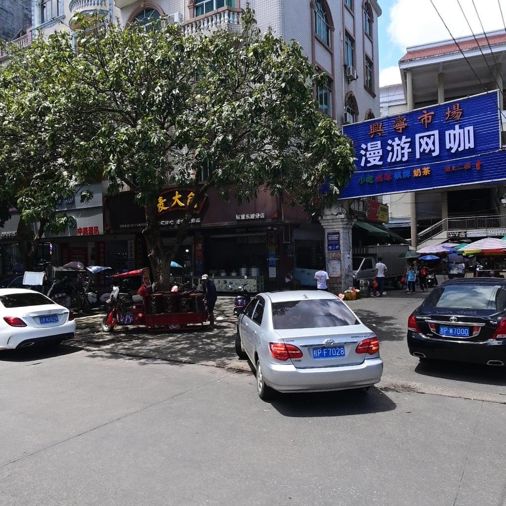 漫游网咖桌球娱乐城