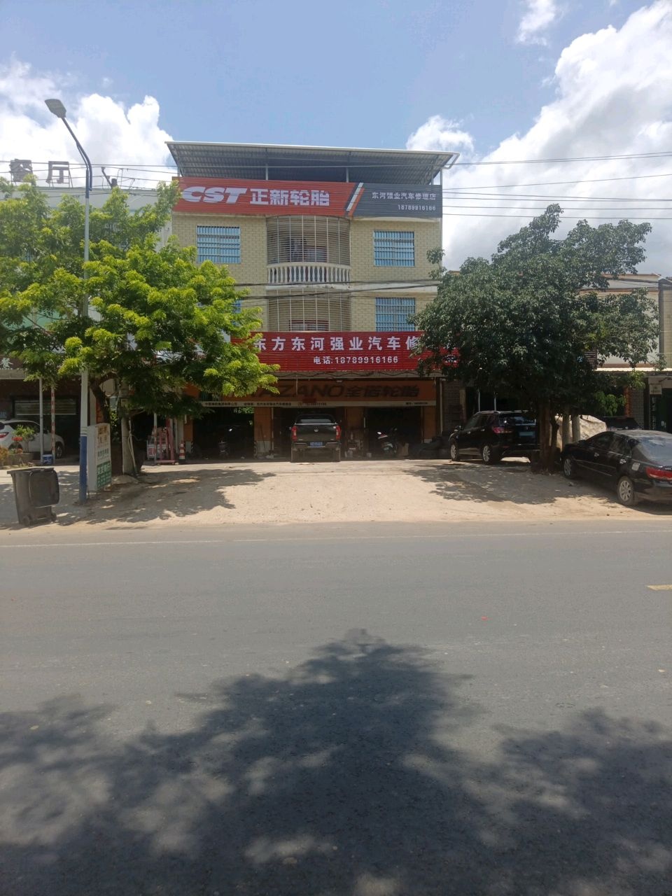 强业汽修