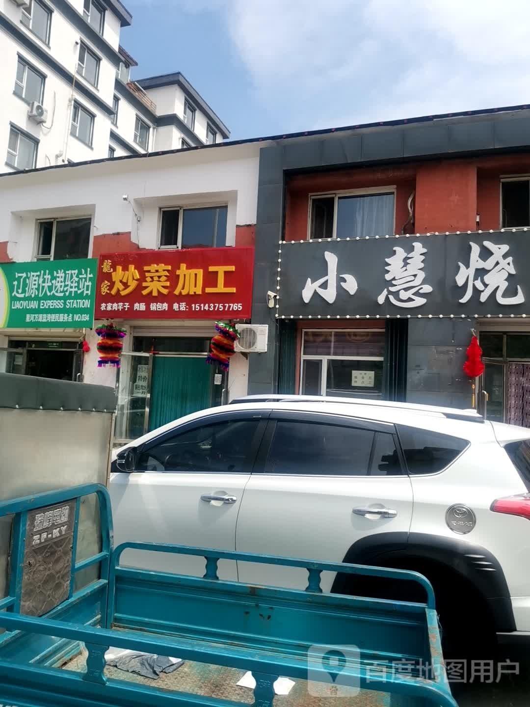 龙家炒菜加工(水岸人家店)
