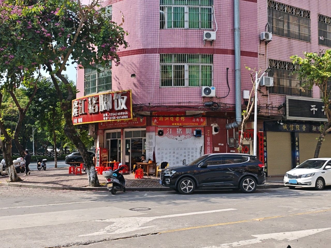 潮汕隆江猪脚饭(兴隆路店)