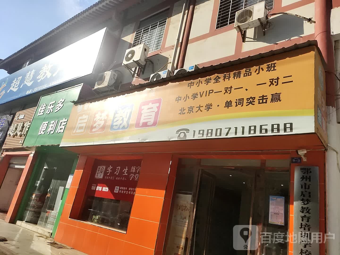 佳乐多遍历店(古肆南街店)