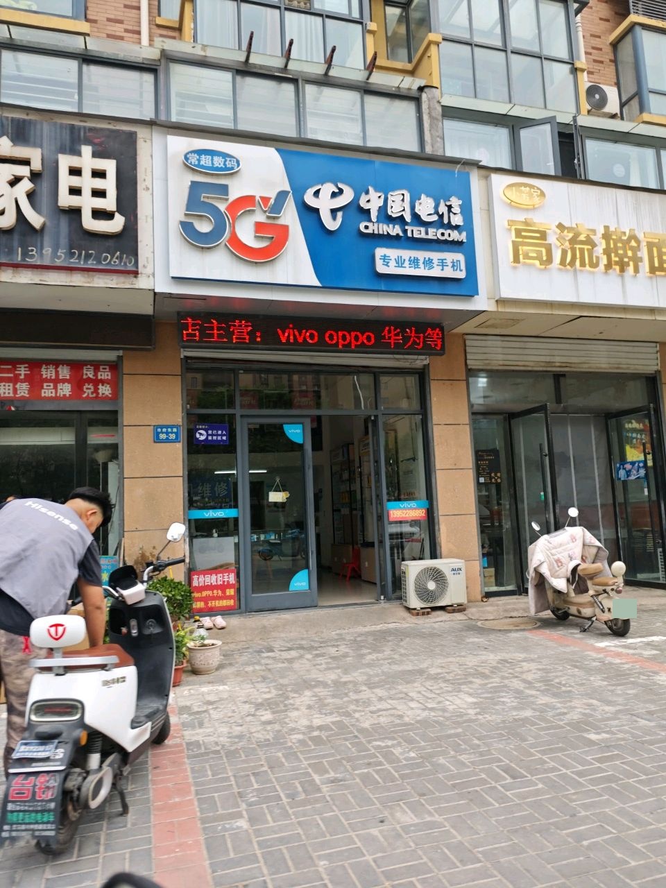 顺通家电(华信聚福园店)