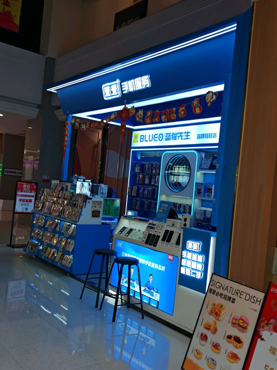登登手机维修(经开万达店)