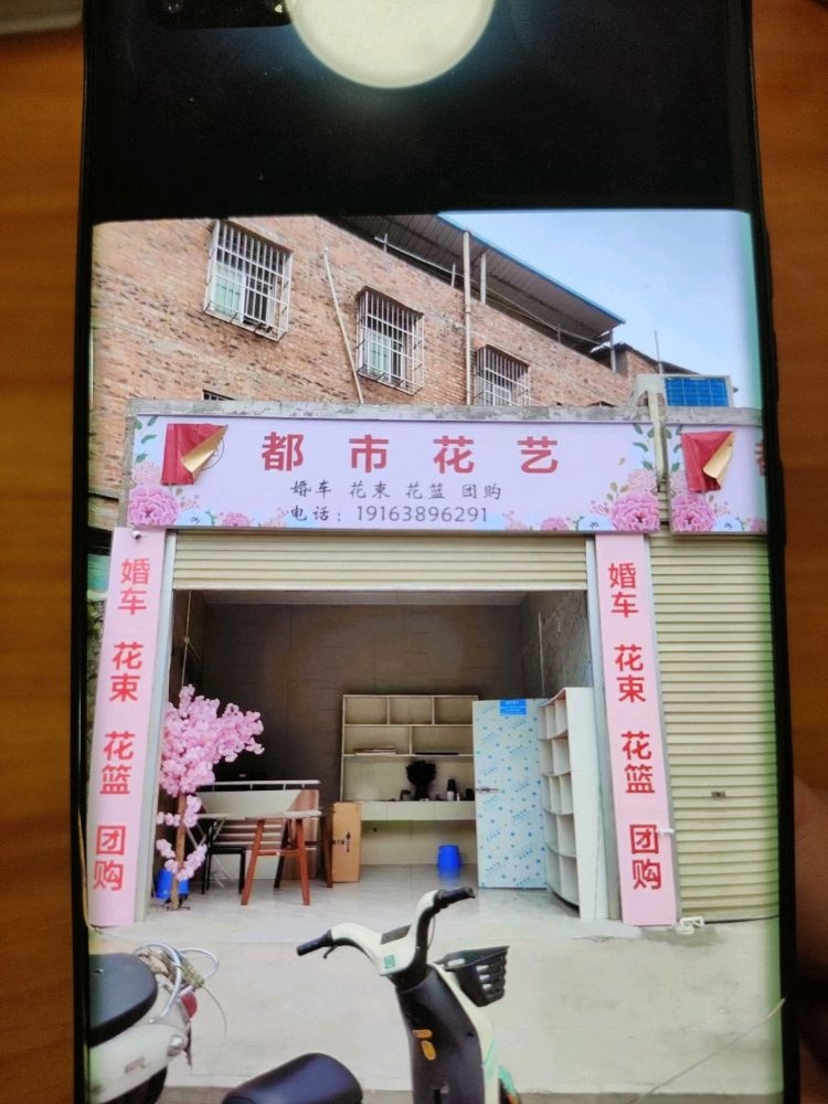 都市花艺