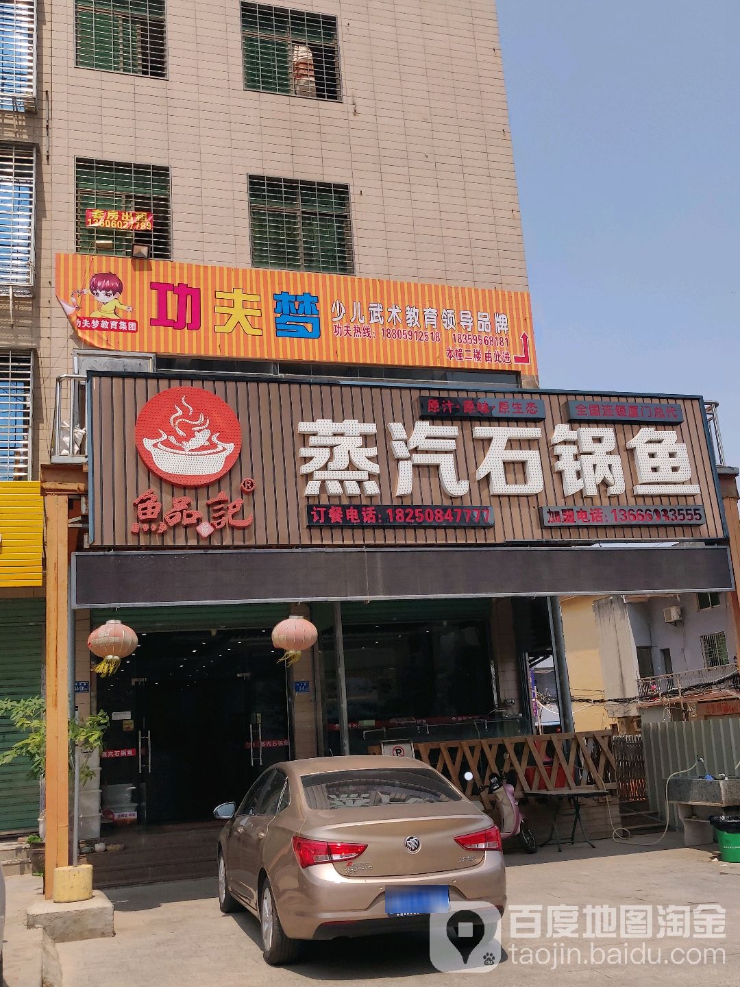 功夫梦小儿五十市教育领导品牌