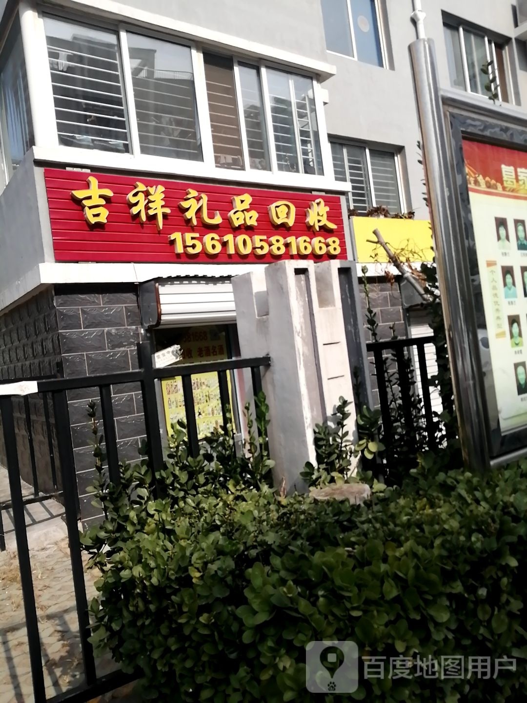 吉祥礼品回收(恒信领海国际店)