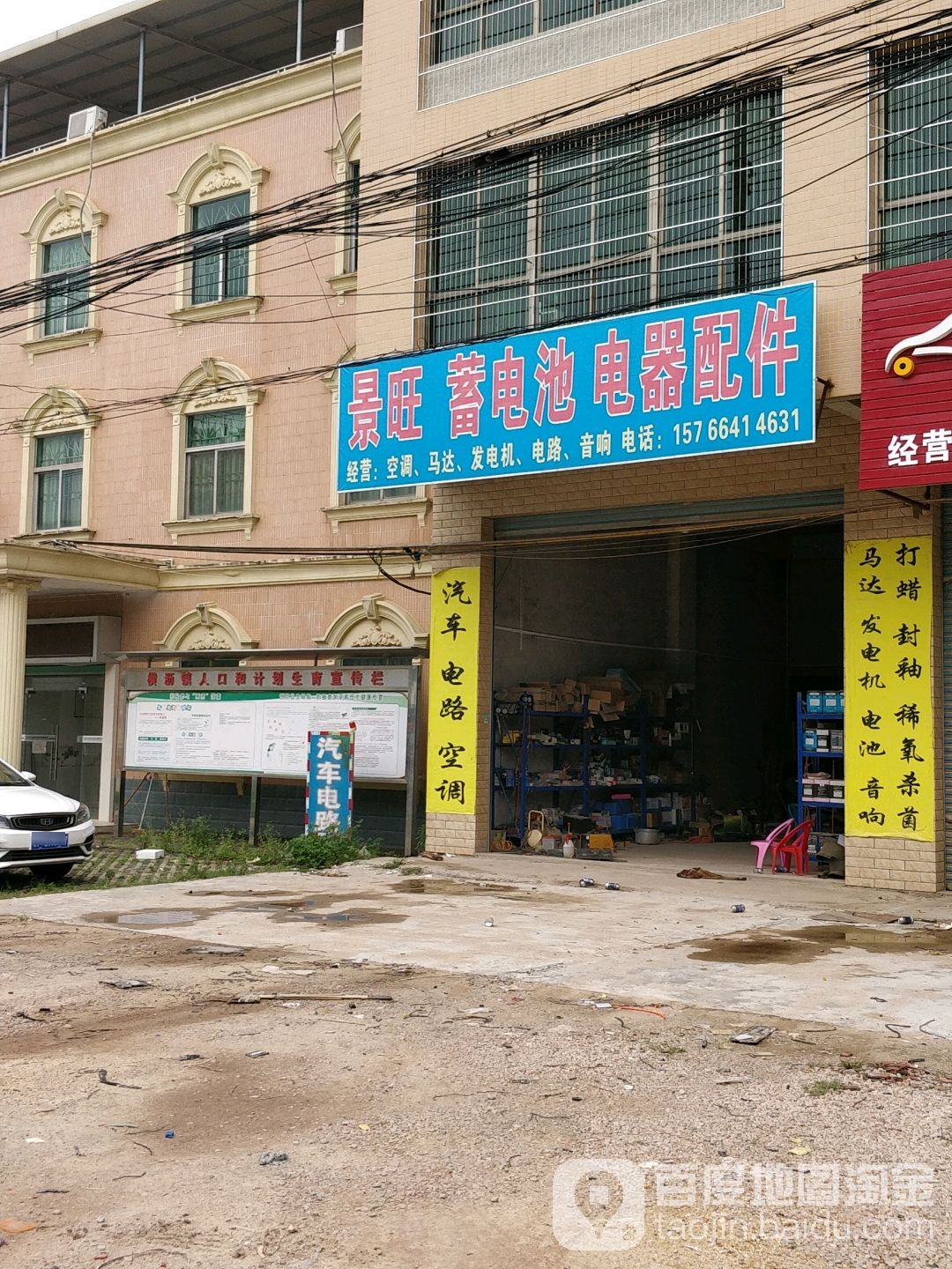 惠州市惠城区横沥镇梅岭社区人口和计划生育服务所旁边
