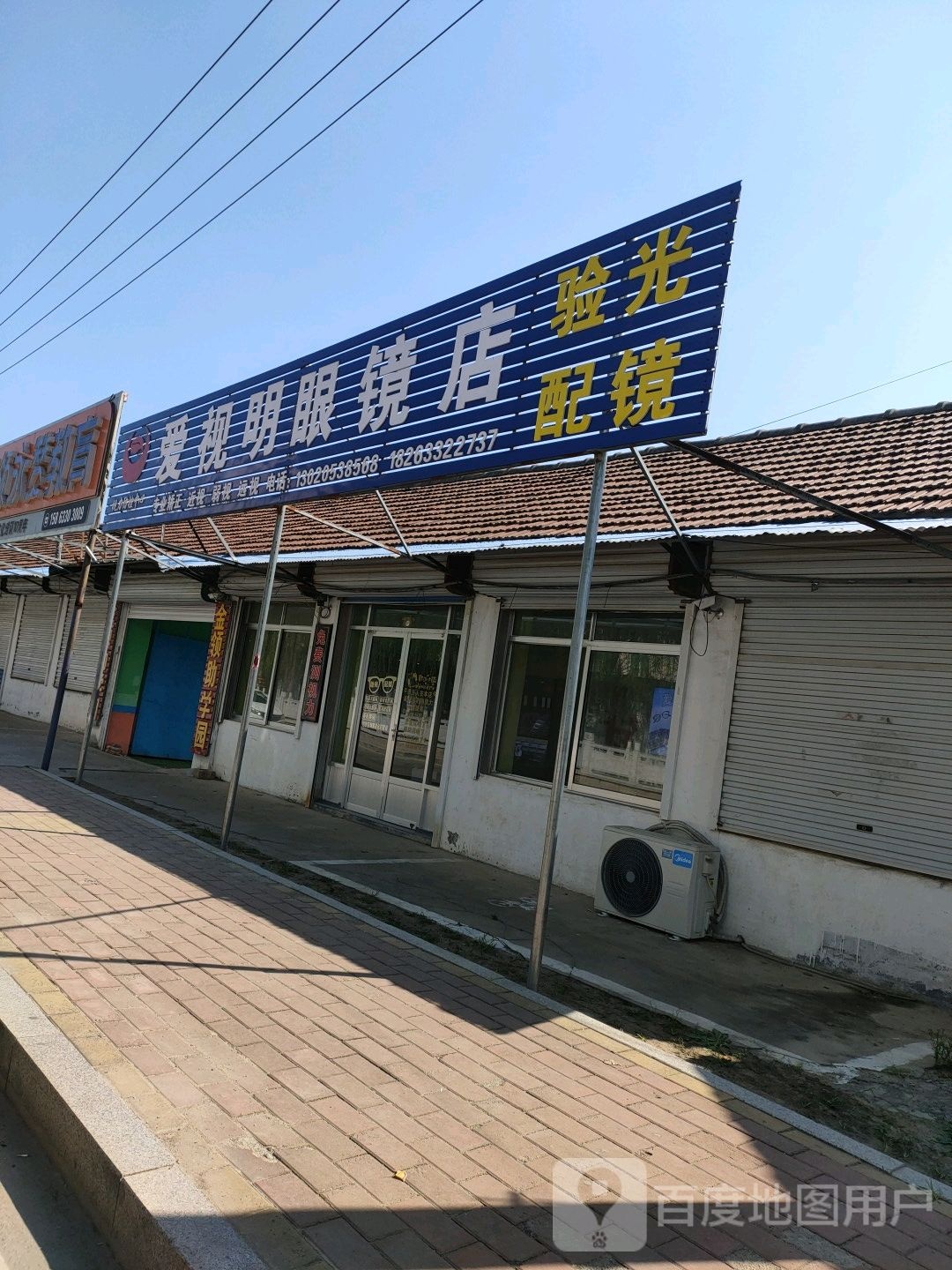 爱视明眼镜店(丰收河西路店)