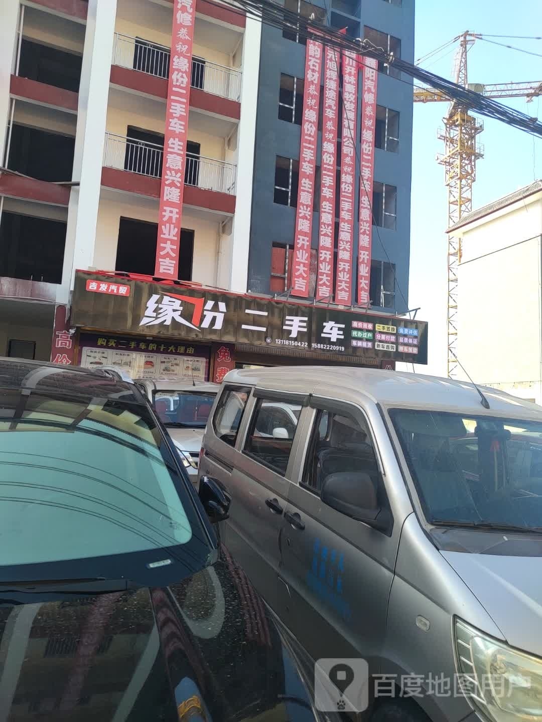 缘份二手车