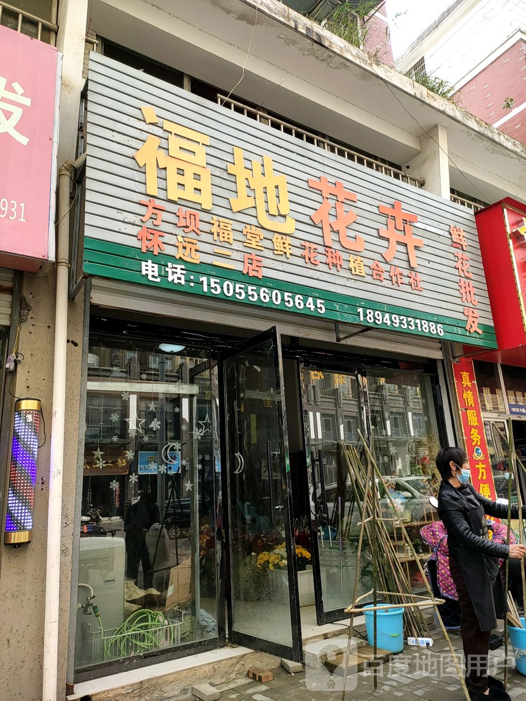 福地花卉
