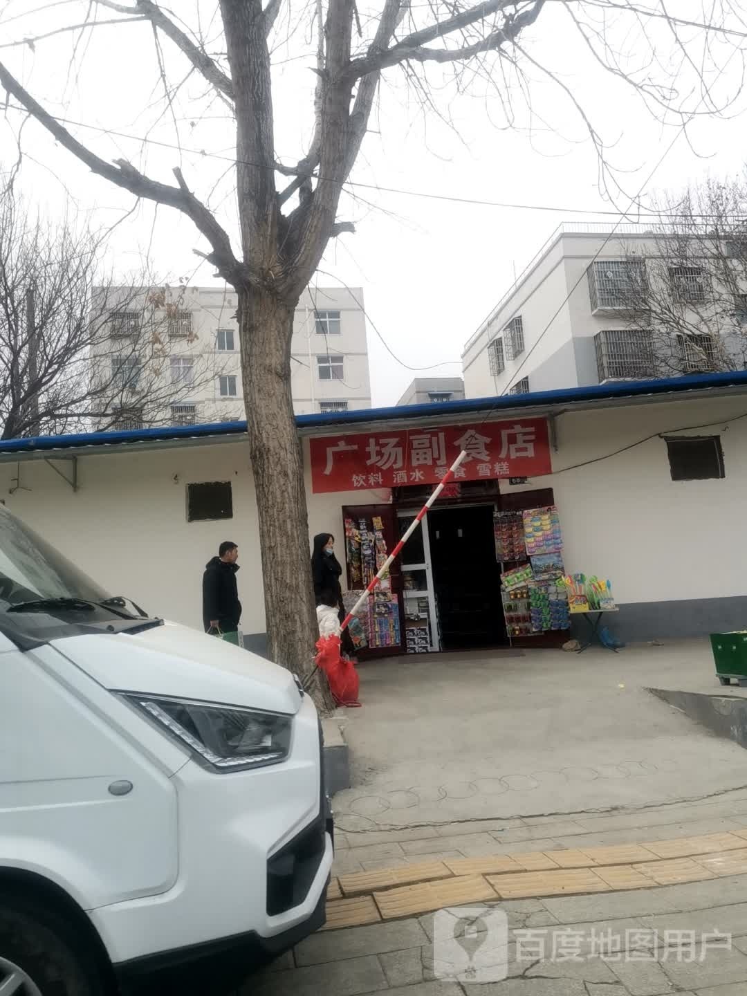 唐河县广场副食店