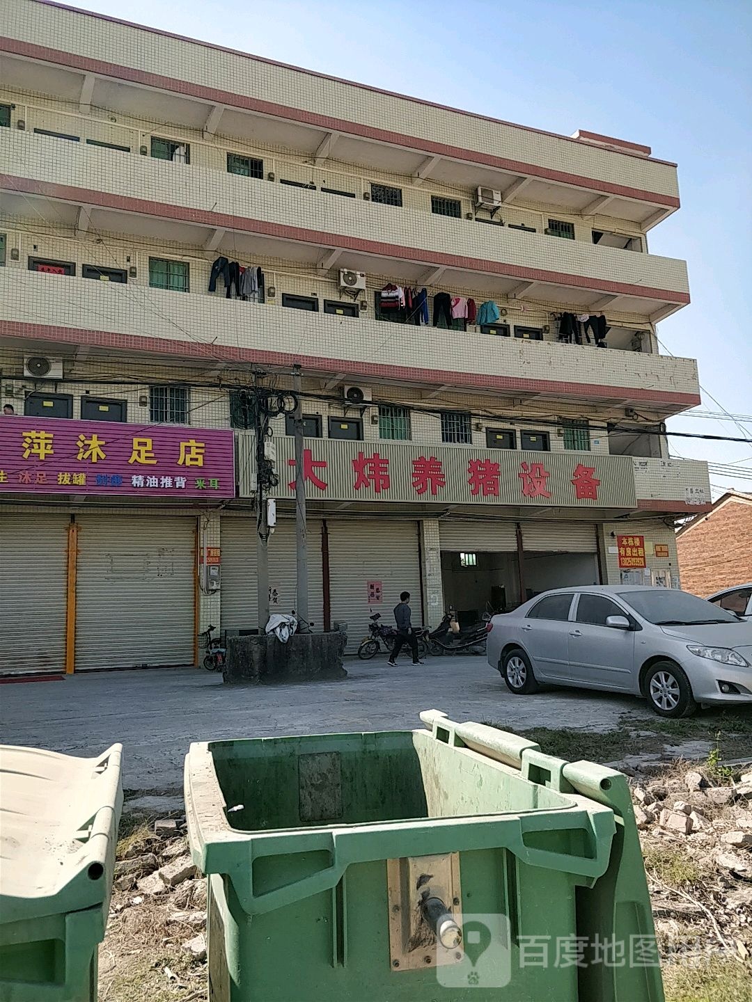 萍萍沐足店