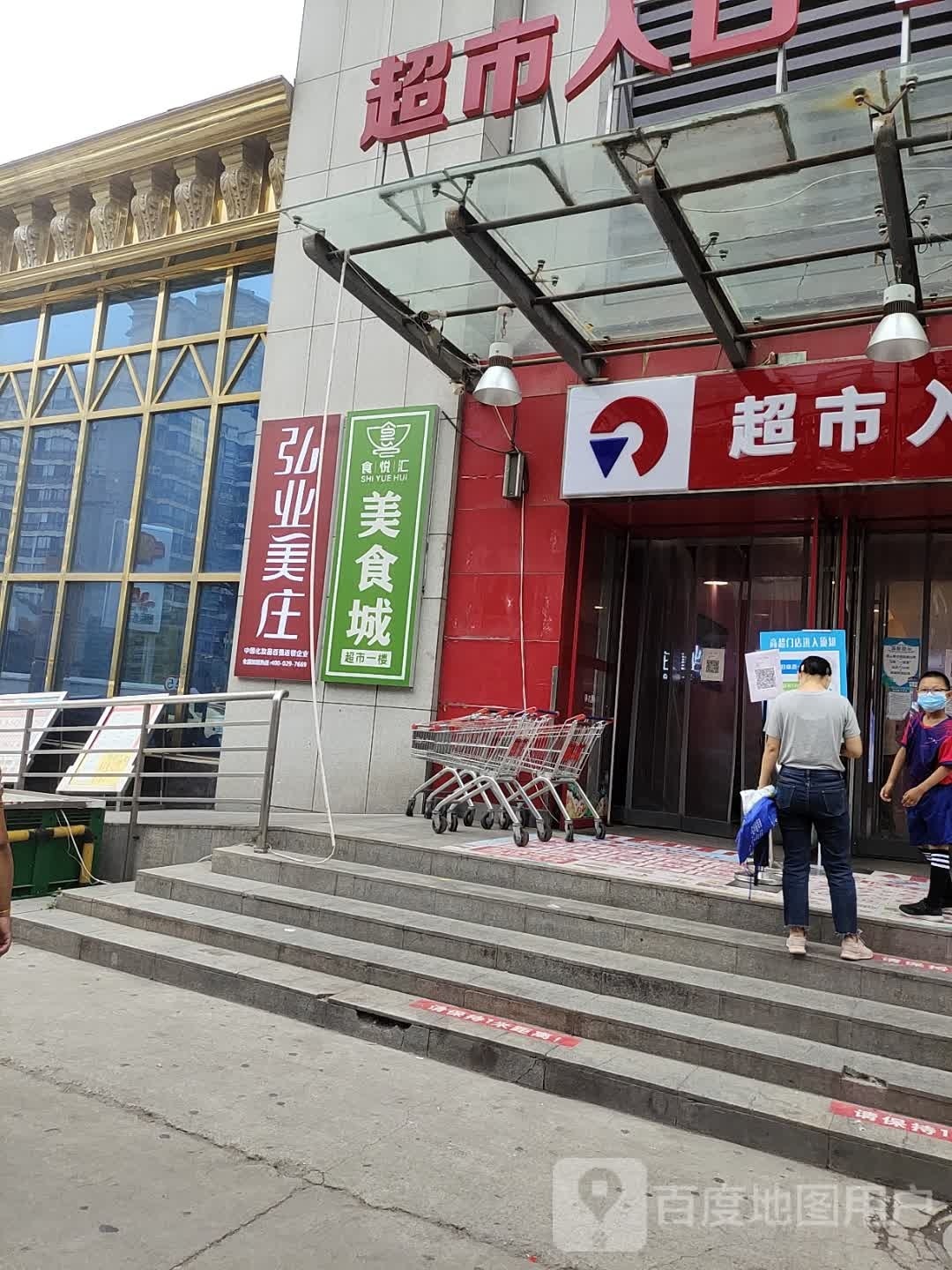 食悦汇美食城(人人乐店)