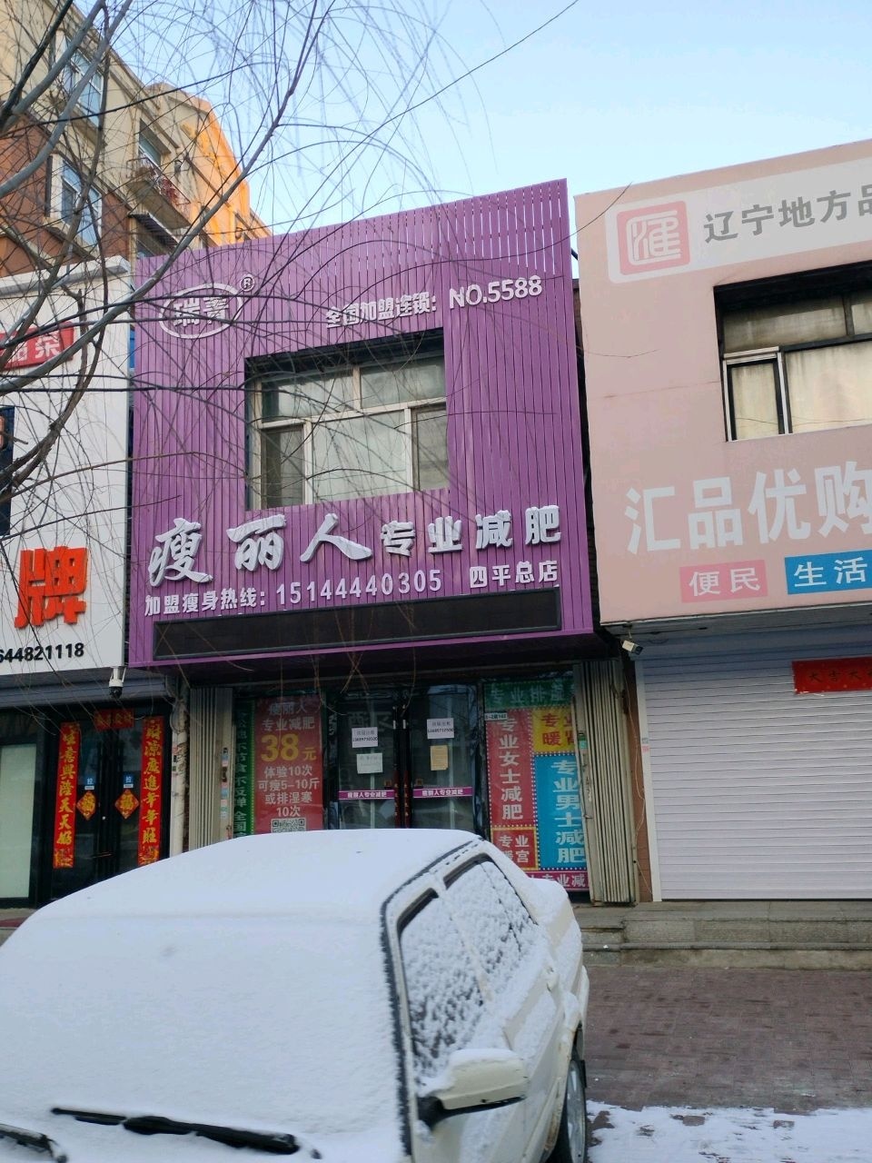 瘦丽人专业减肥