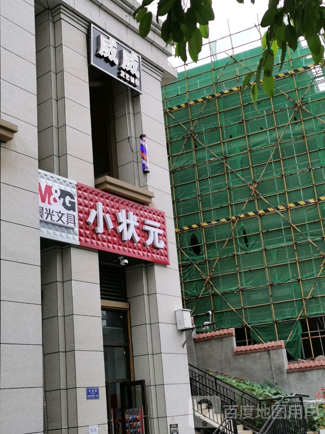 威威发艺创作