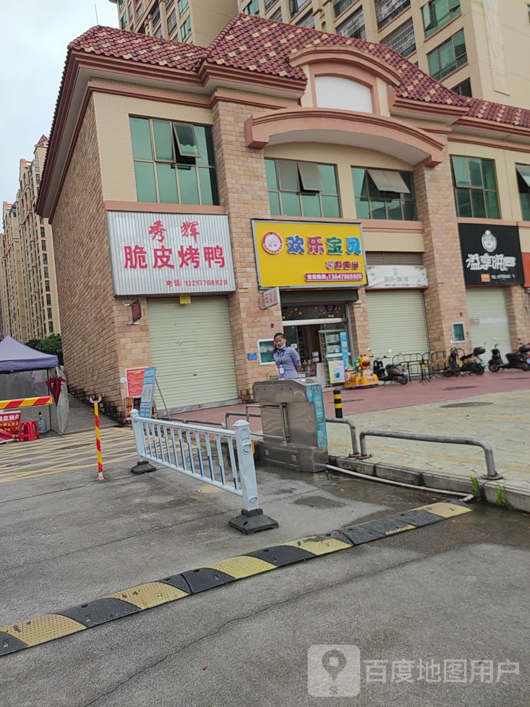秀辉脆皮烤鸭