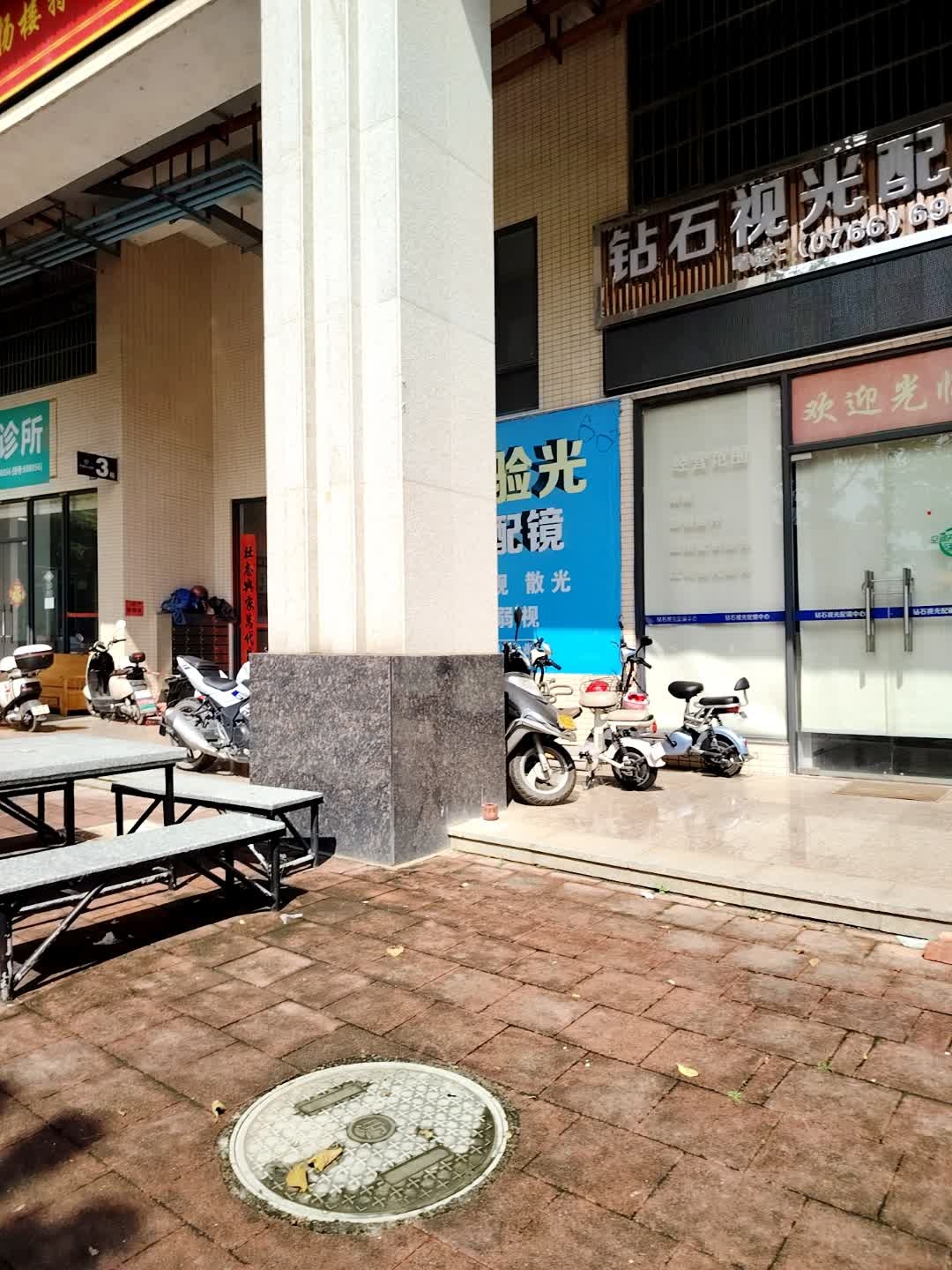 钻石视光配镜中心