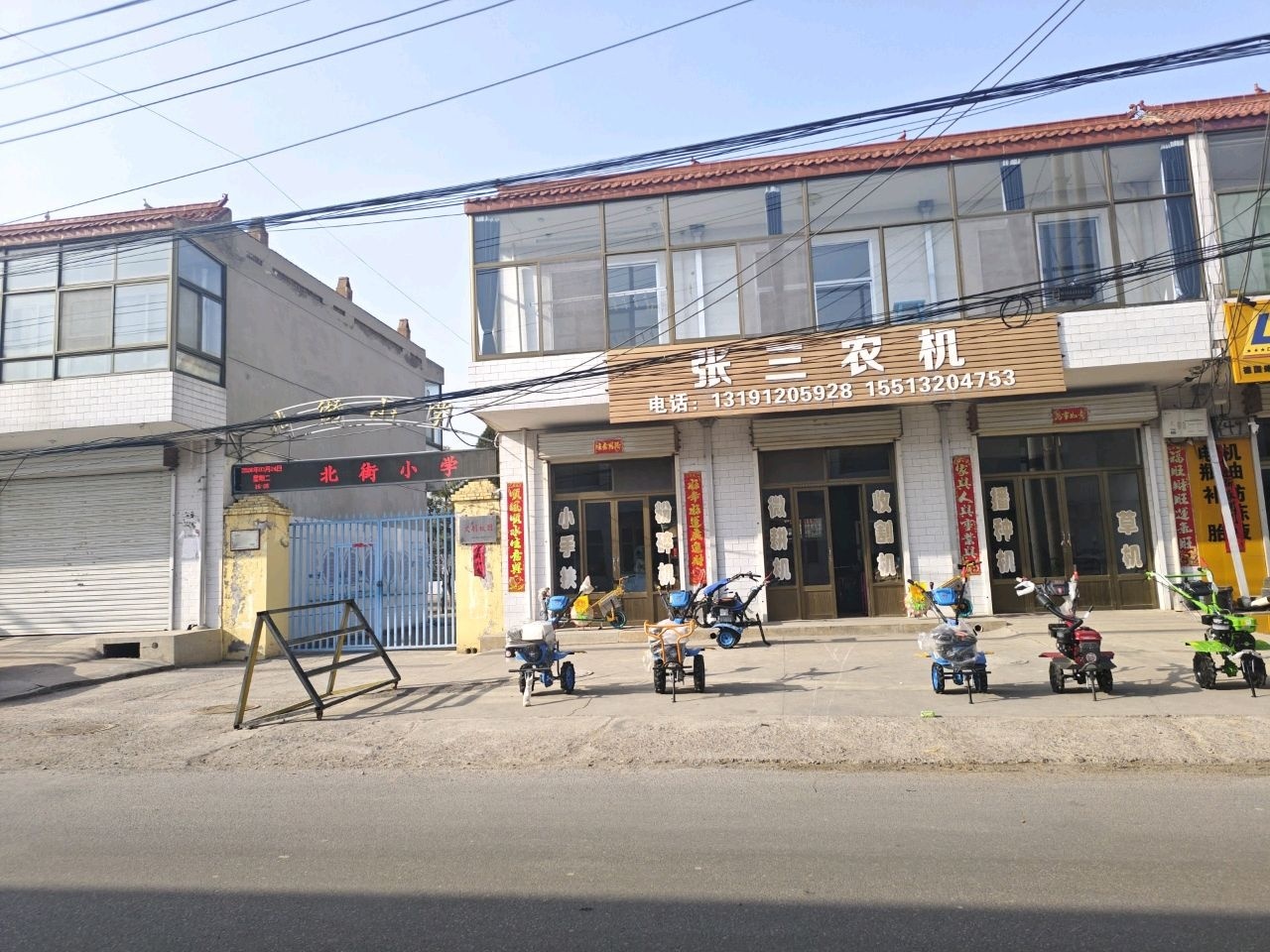 北街小学