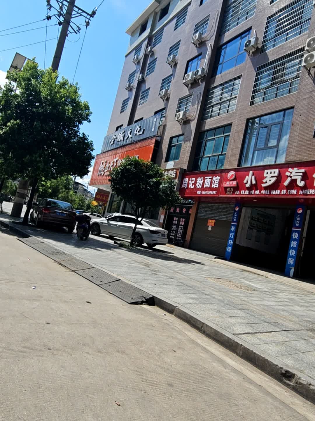 周记粉面馆(崀山大道店)