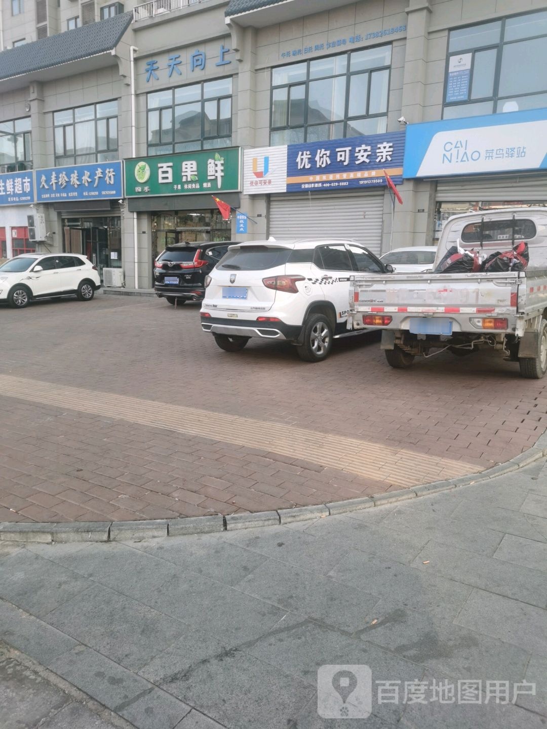 久丰珍珠水产行
