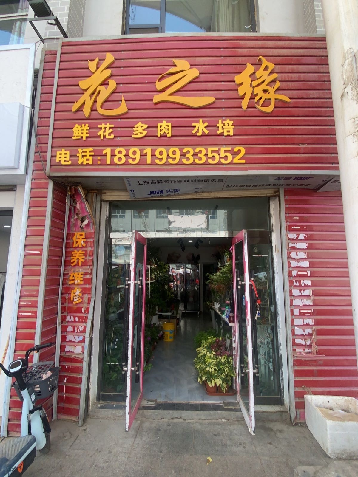 花之缘