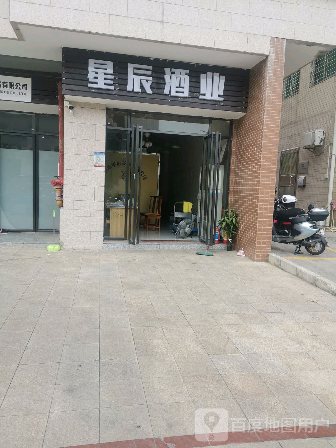 星辰酒业